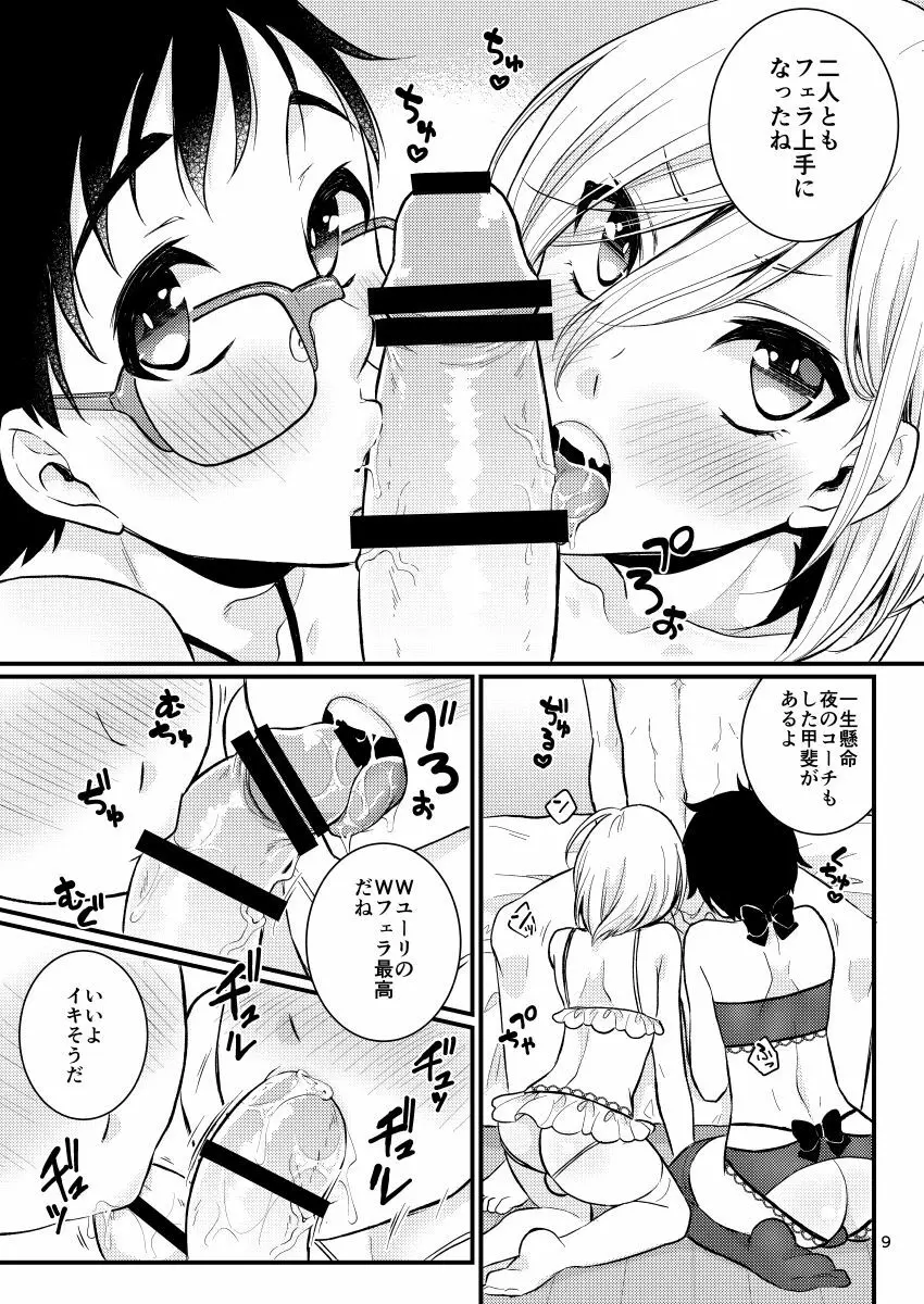 ヴィクトル先生の教育の賜物 Page.8