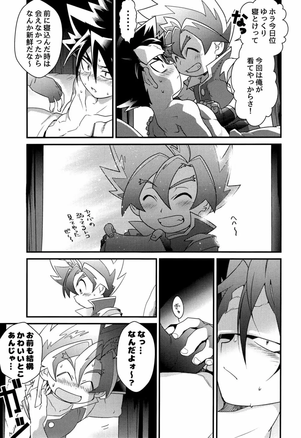 イチャイチャしたいっ! Page.10