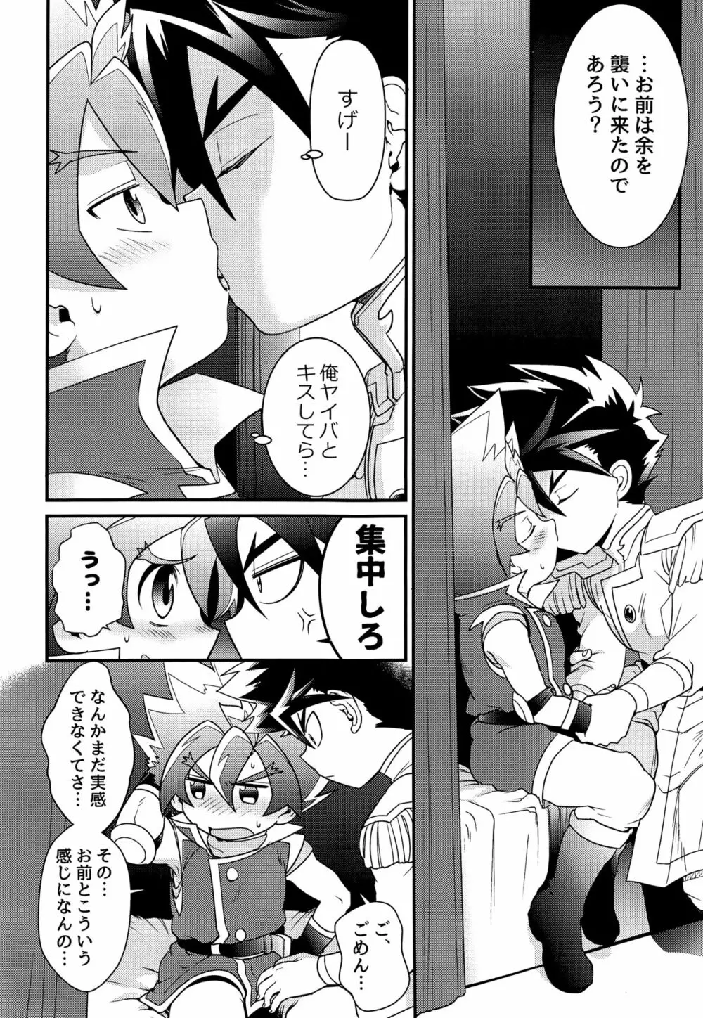 イチャイチャしたいっ! Page.22