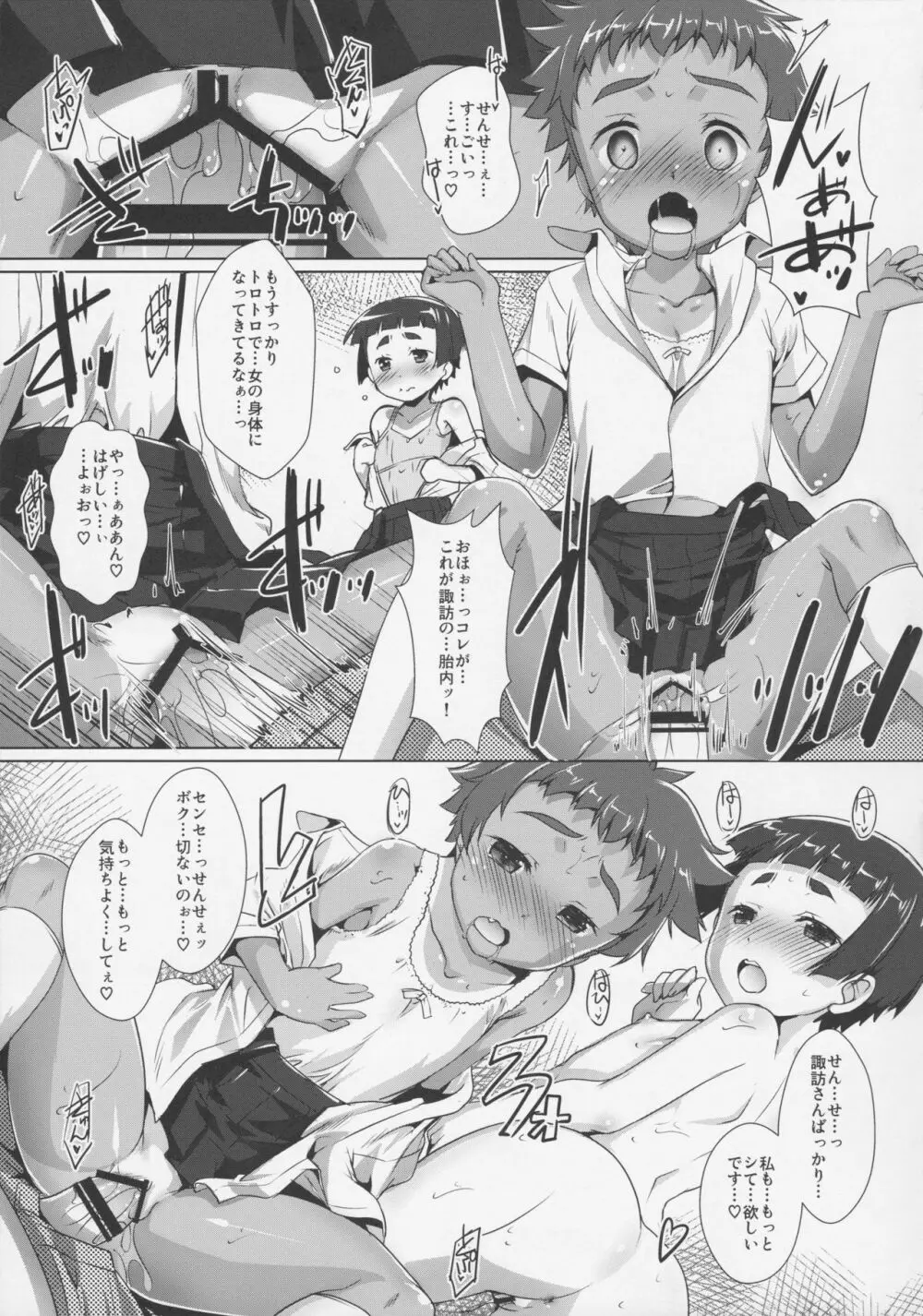 市立平理●学校へようこそ! Page.10