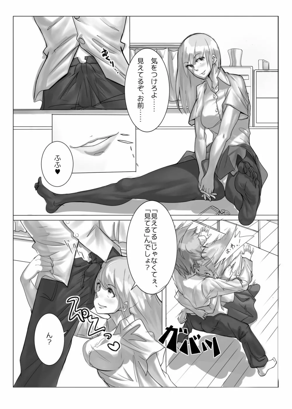 妹筆おろし Page.2