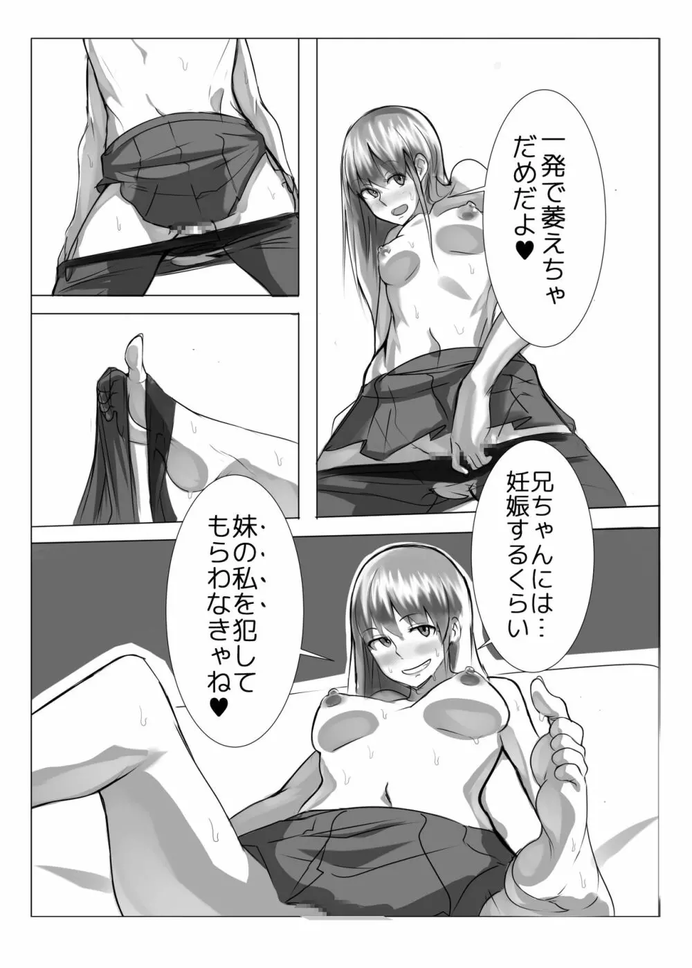 妹筆おろし Page.24