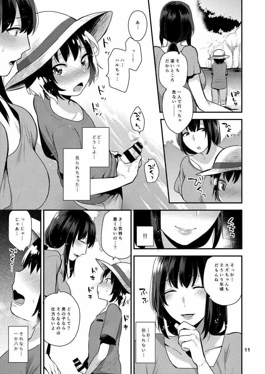 ふたりの秘密 Page.11