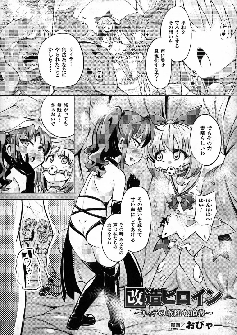 正義のヒロイン姦獄ファイルDX Vol. 5 Page.115