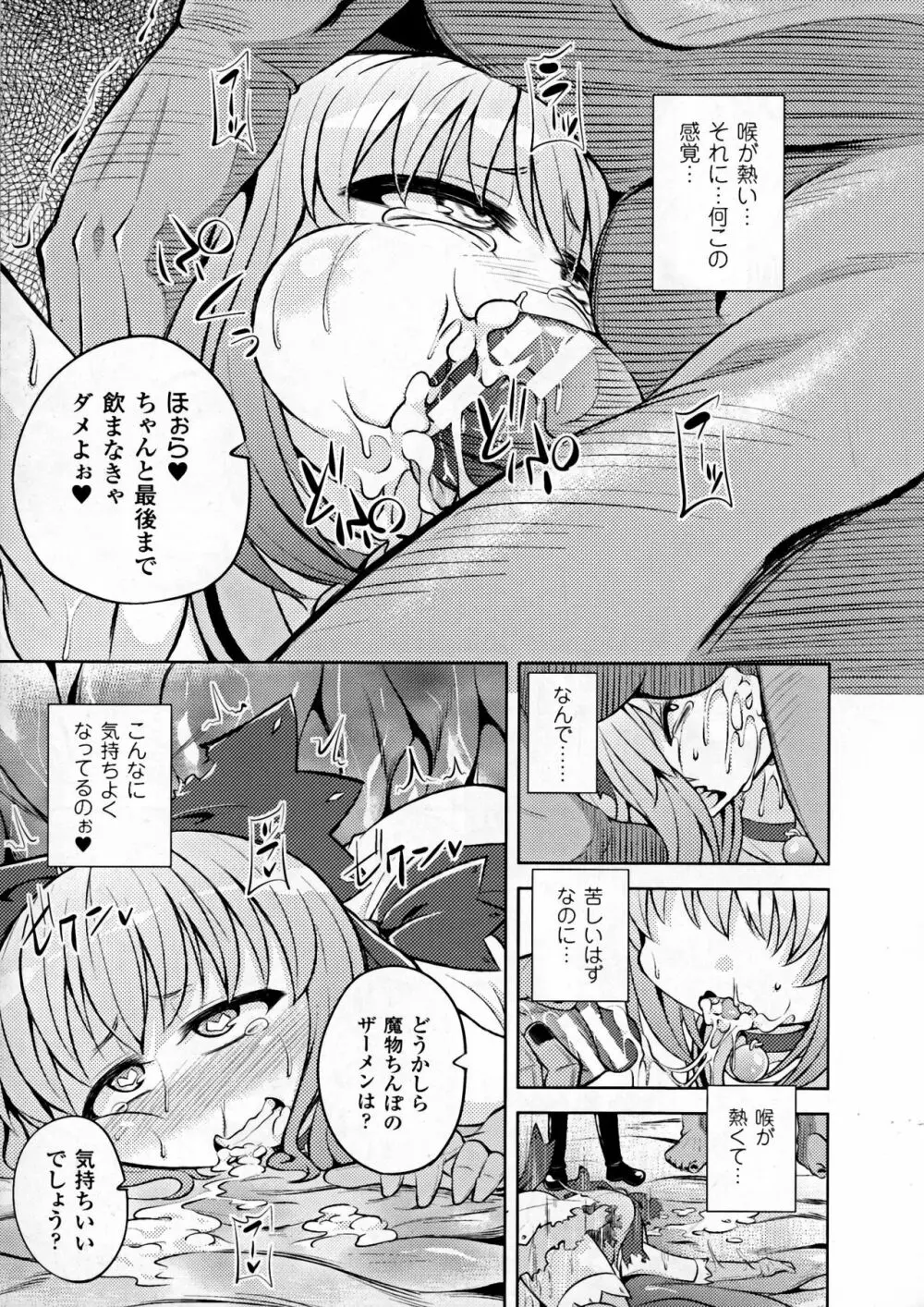 正義のヒロイン姦獄ファイルDX Vol. 5 Page.119