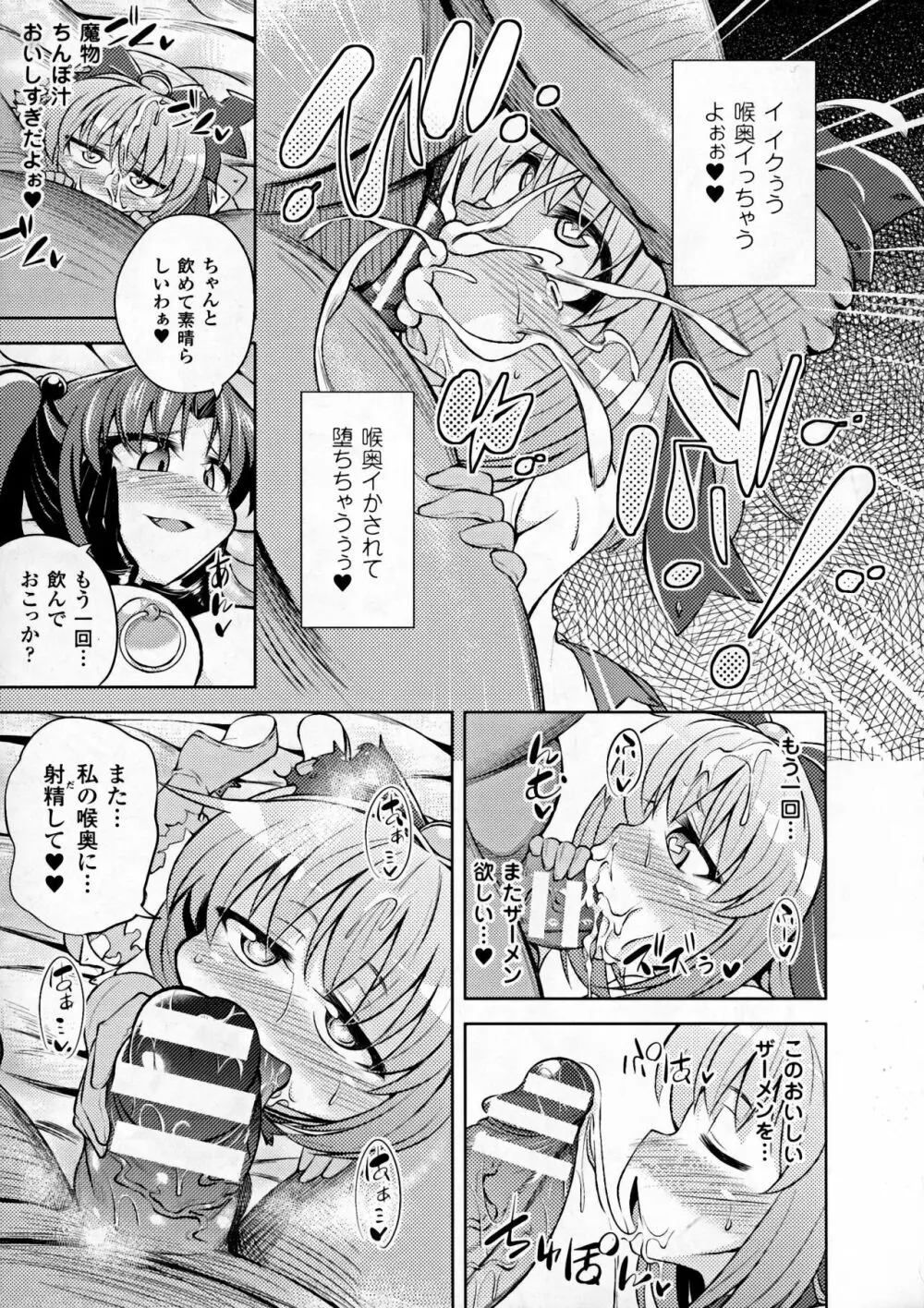 正義のヒロイン姦獄ファイルDX Vol. 5 Page.121