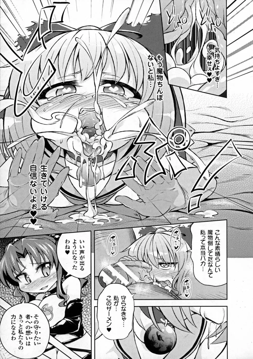 正義のヒロイン姦獄ファイルDX Vol. 5 Page.123