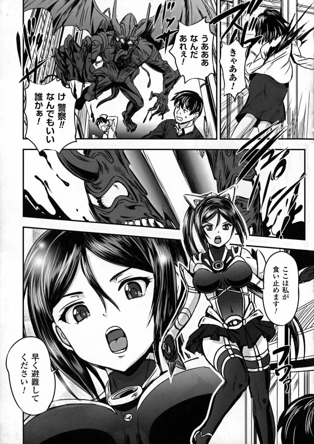 正義のヒロイン姦獄ファイルDX Vol. 5 Page.141