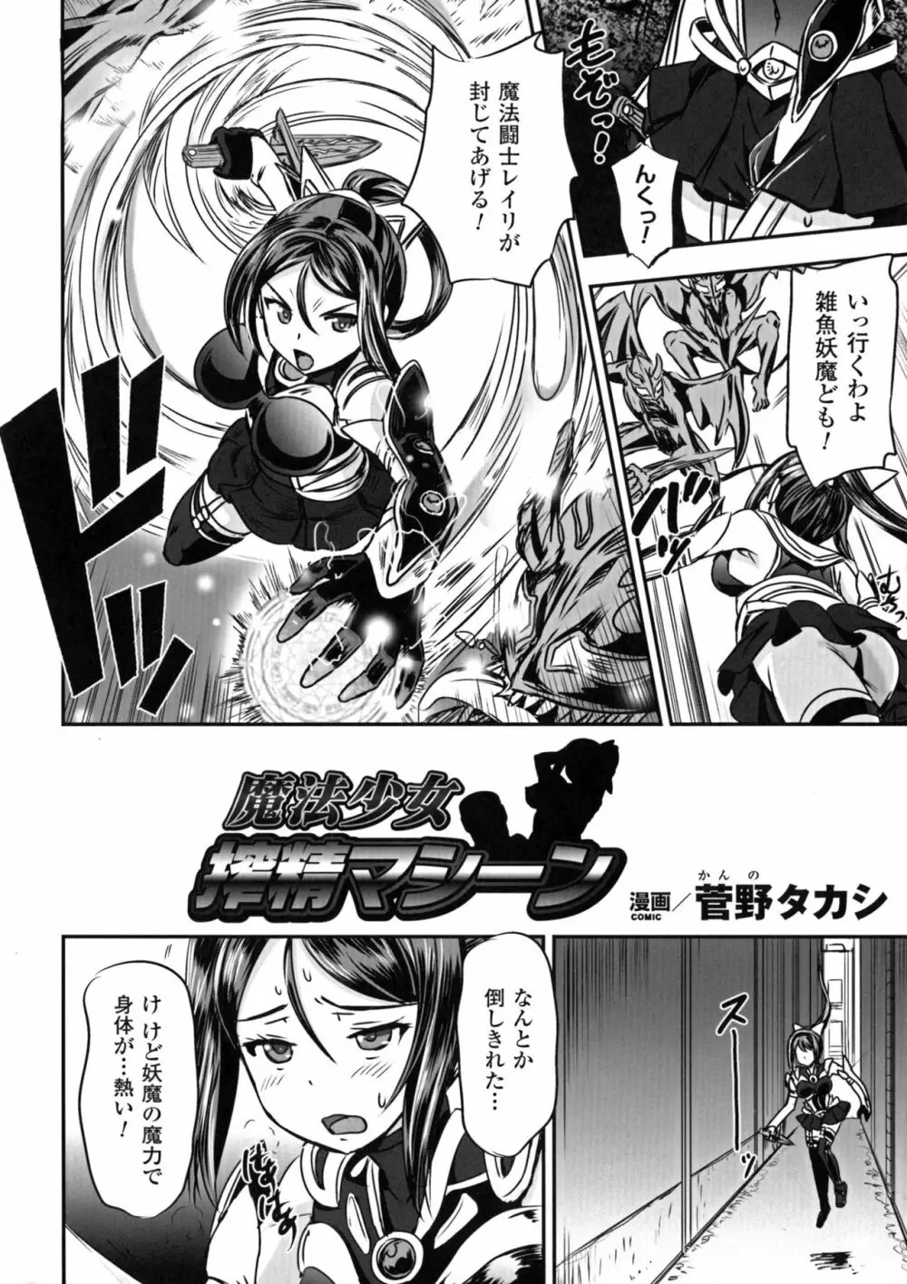 正義のヒロイン姦獄ファイルDX Vol. 5 Page.142