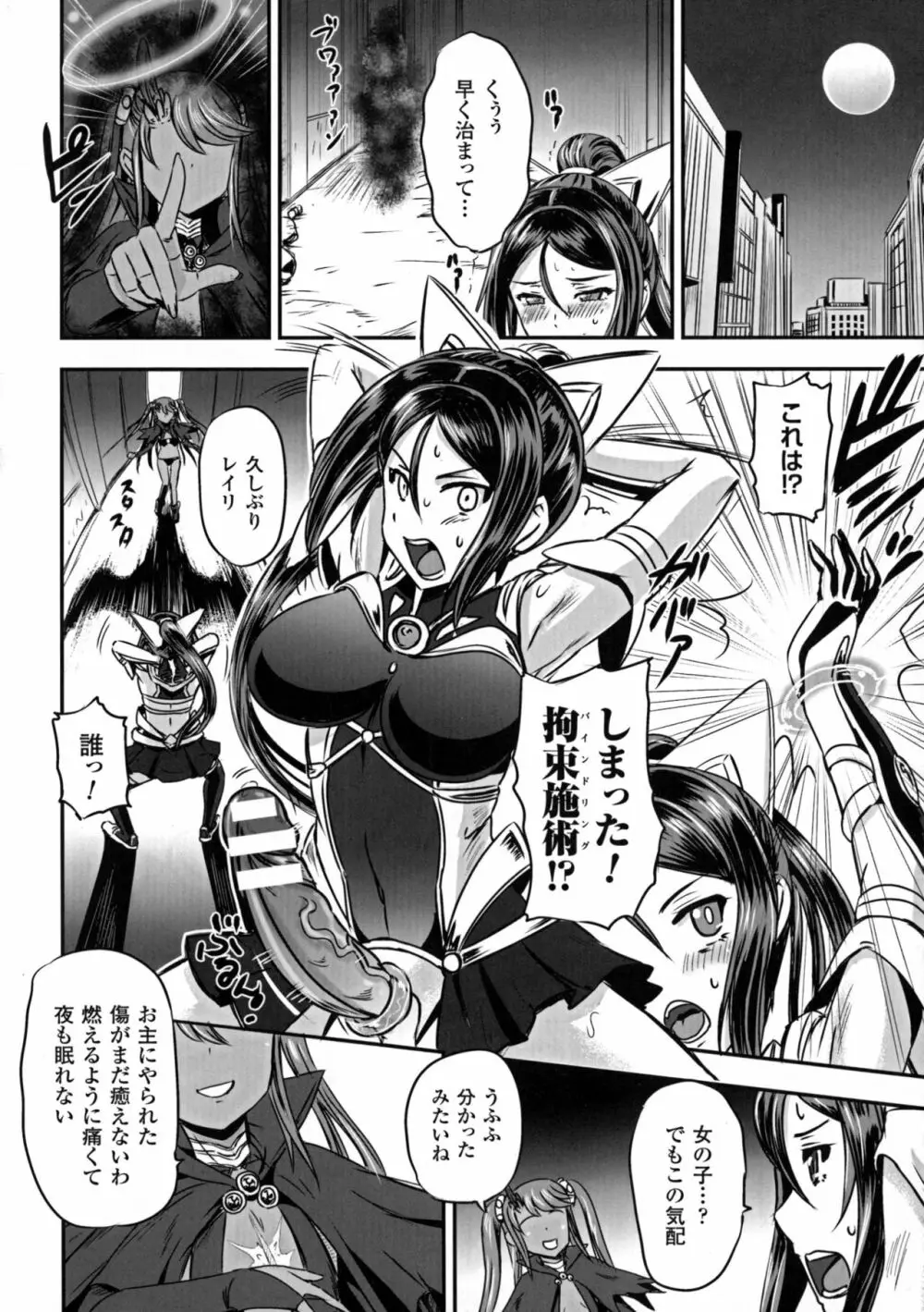 正義のヒロイン姦獄ファイルDX Vol. 5 Page.144