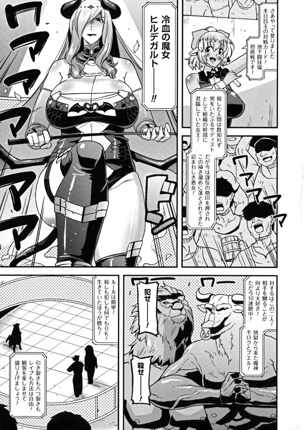 正義のヒロイン姦獄ファイルDX Vol. 5 Page.183