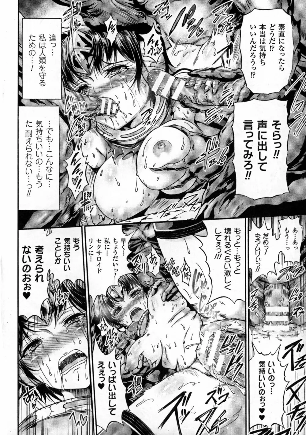 正義のヒロイン姦獄ファイルDX Vol. 5 Page.48