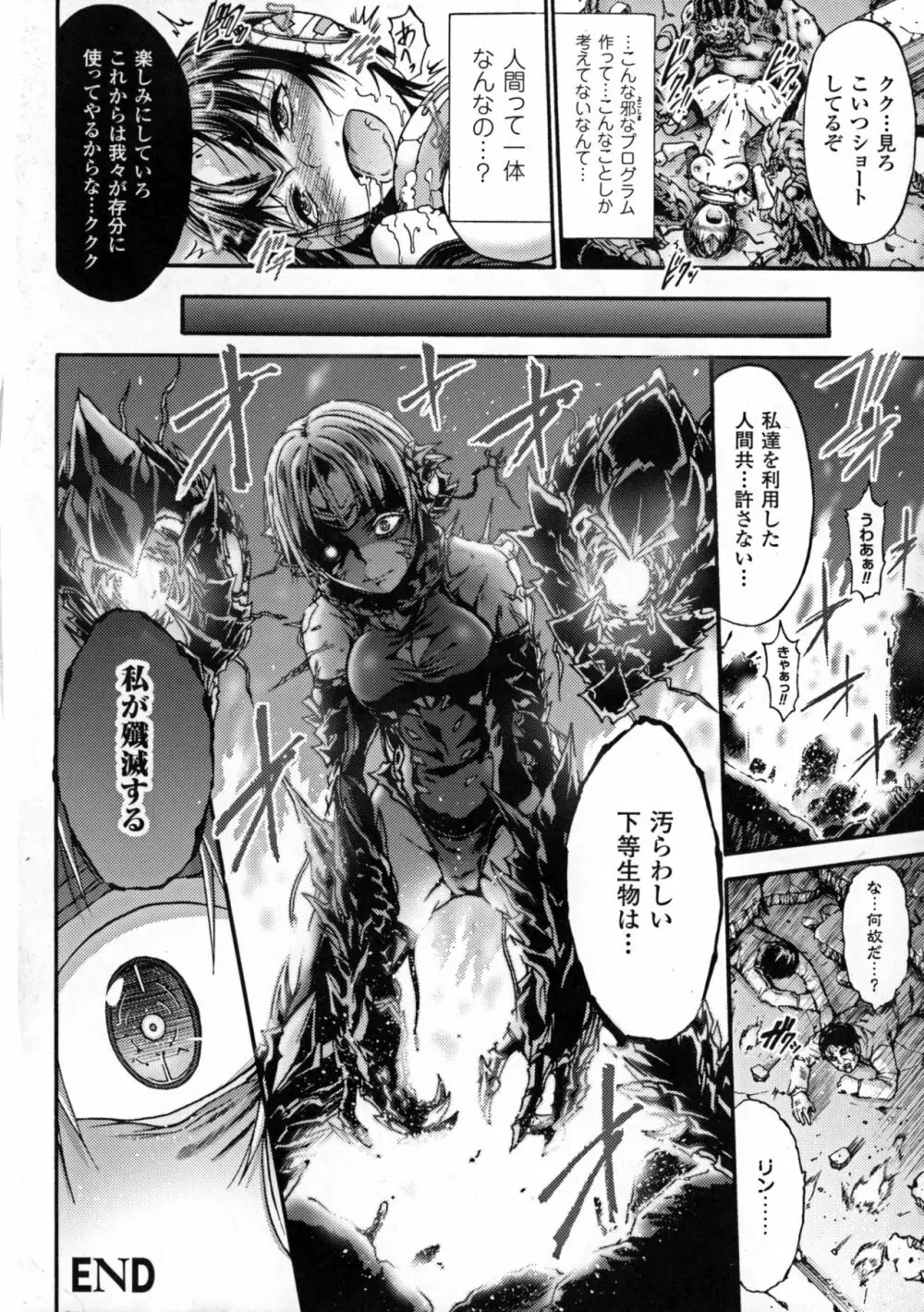 正義のヒロイン姦獄ファイルDX Vol. 5 Page.50