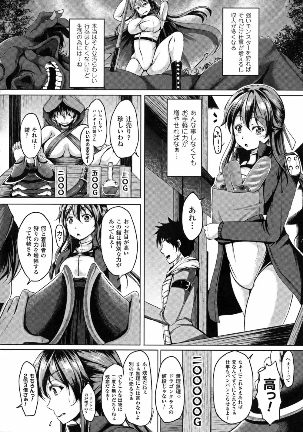 正義のヒロイン姦獄ファイルDX Vol. 5 Page.98