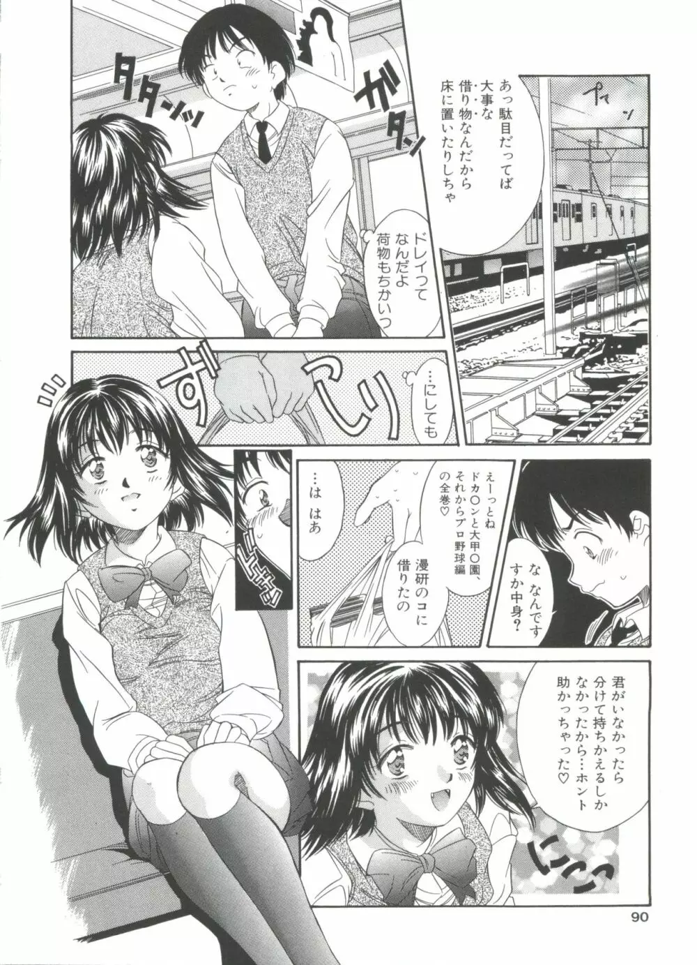 リトルキャンディ Page.90