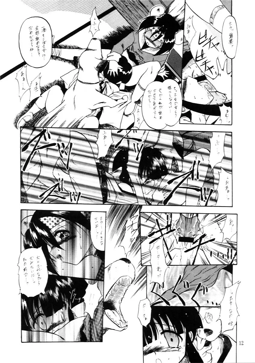 たべたきがする インフェルノ４ Page.11