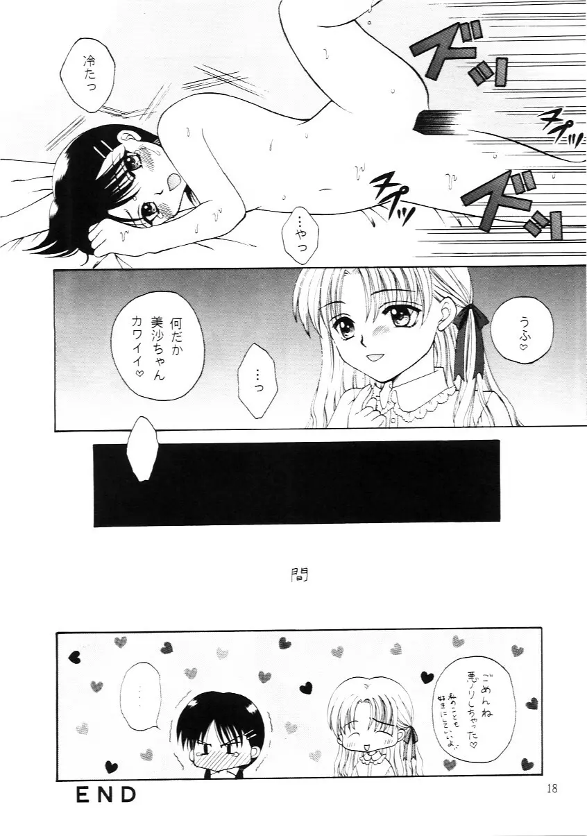 たべたきがする インフェルノ４ Page.17