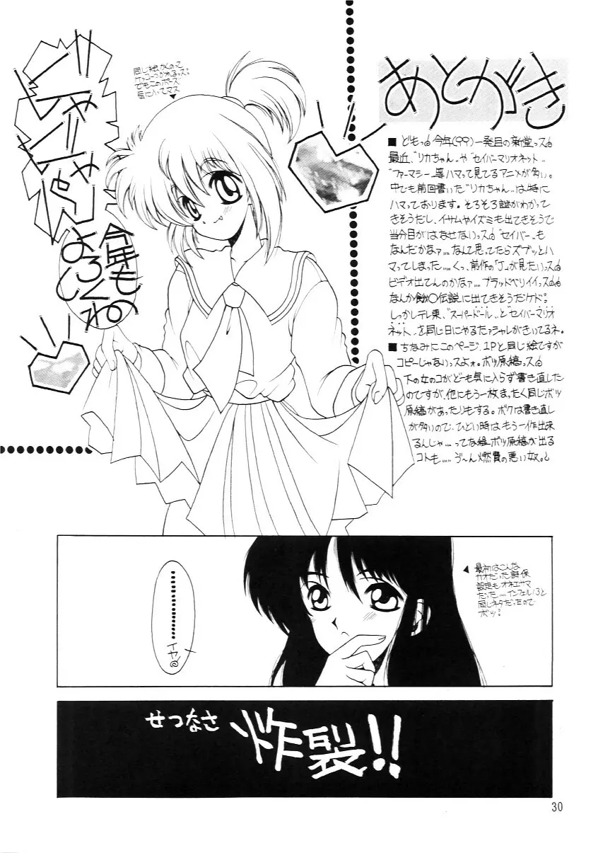 たべたきがする インフェルノ４ Page.29