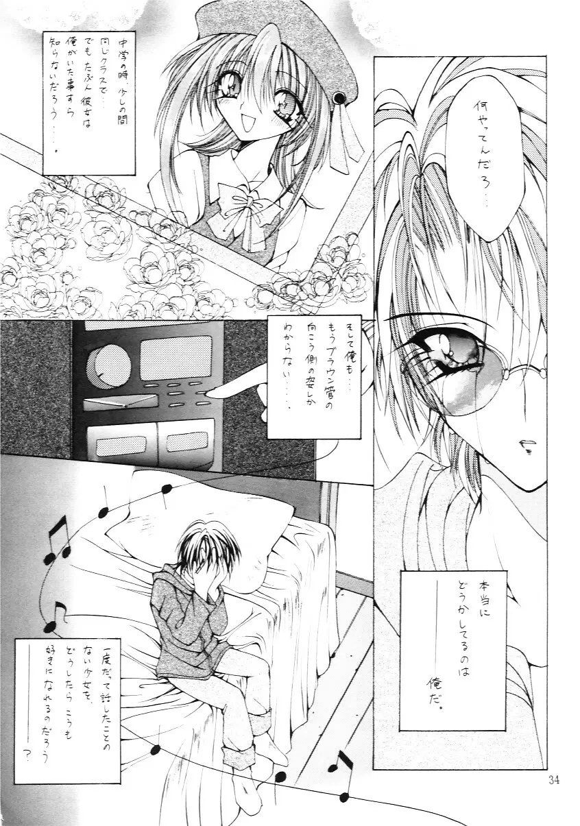 たべたきがする インフェルノ４ Page.33