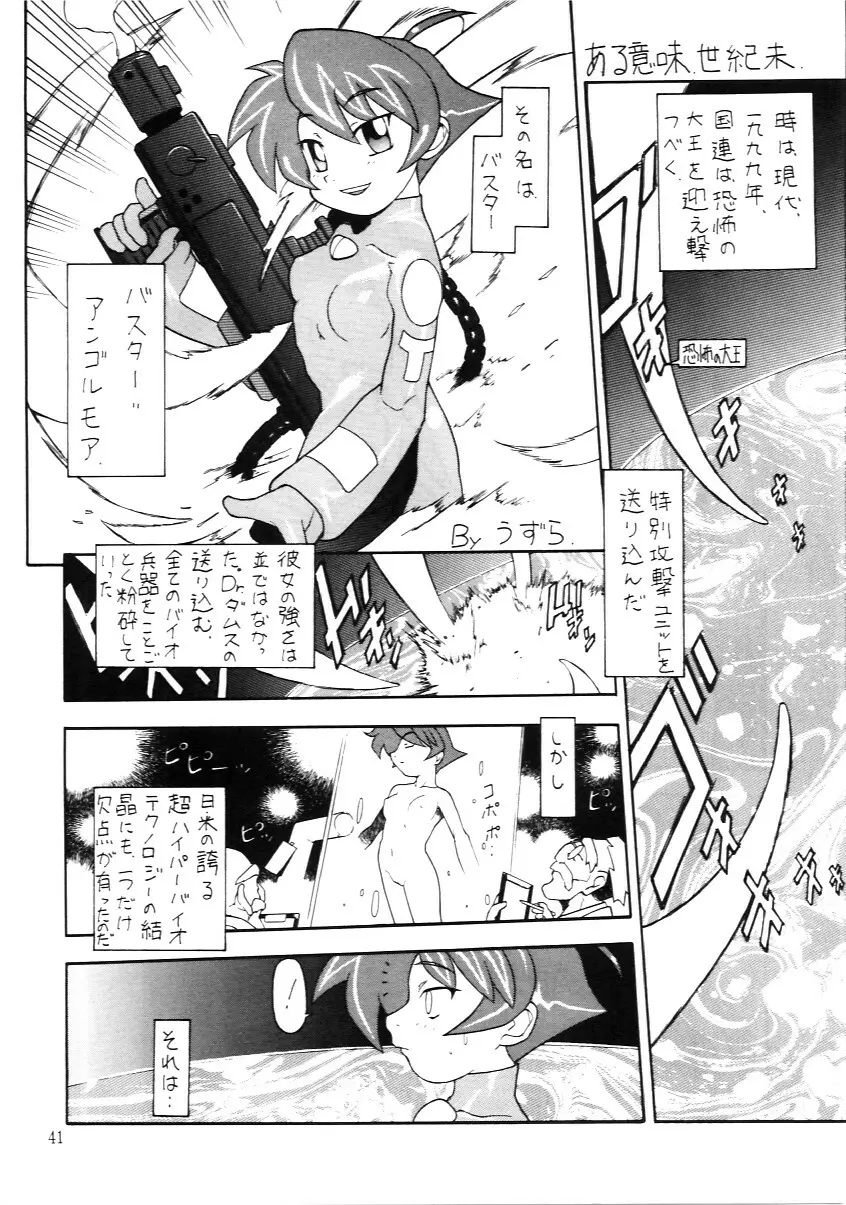 たべたきがする インフェルノ４ Page.40