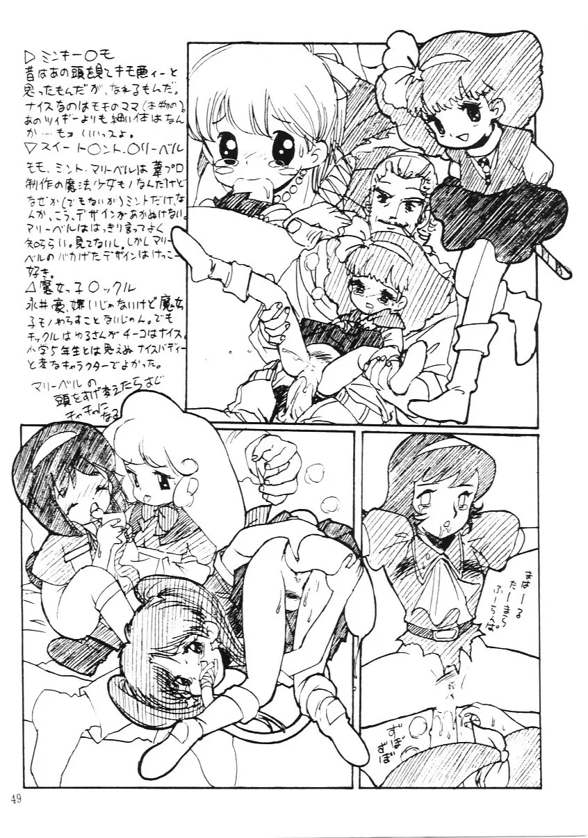 たべたきがする インフェルノ４ Page.48