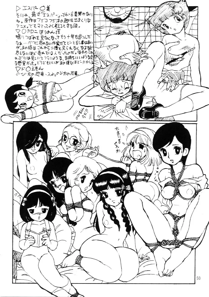 たべたきがする インフェルノ４ Page.49