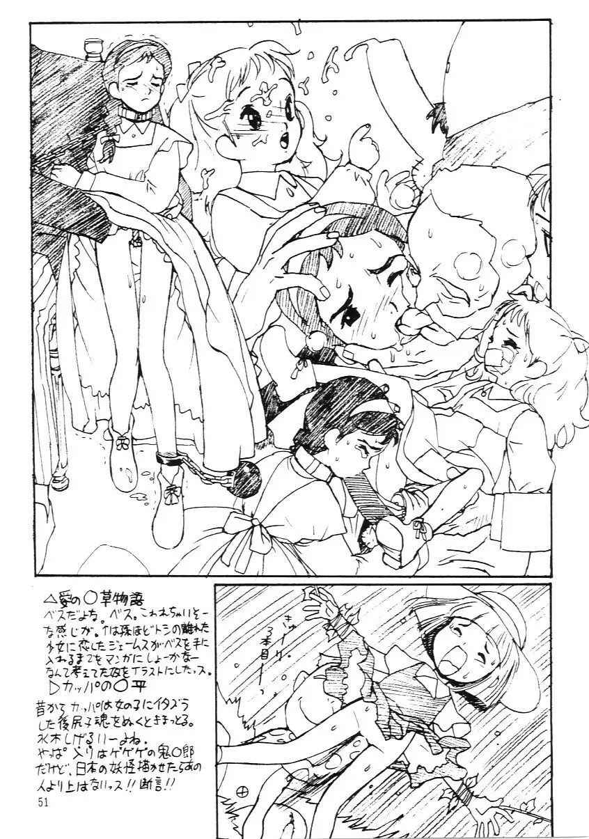 たべたきがする インフェルノ４ Page.50