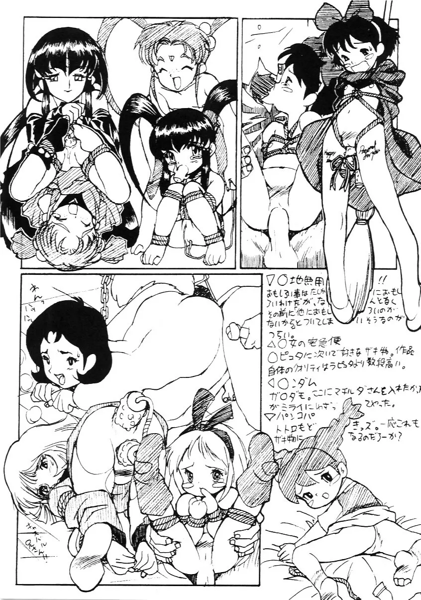 たべたきがする インフェルノ４ Page.53