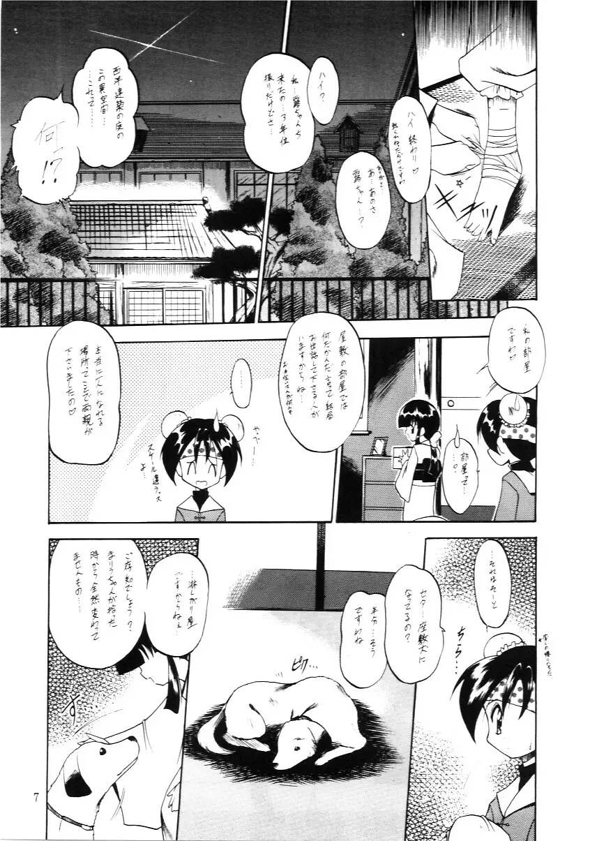 たべたきがする インフェルノ４ Page.6