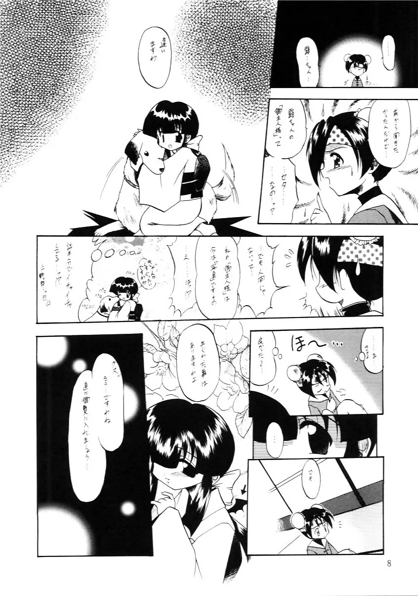 たべたきがする インフェルノ４ Page.7