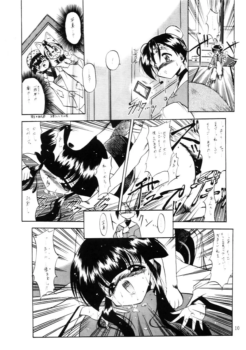 たべたきがする インフェルノ４ Page.9