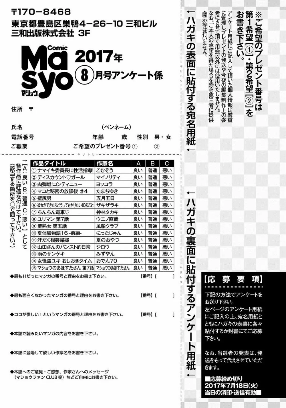 コミック・マショウ 2017年8月号 Page.290