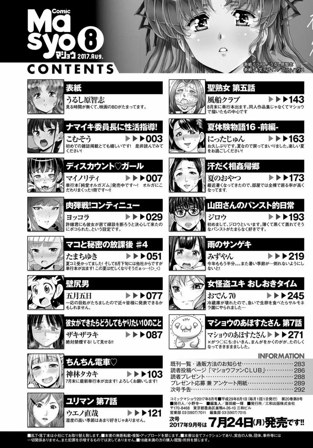 コミック・マショウ 2017年8月号 Page.295