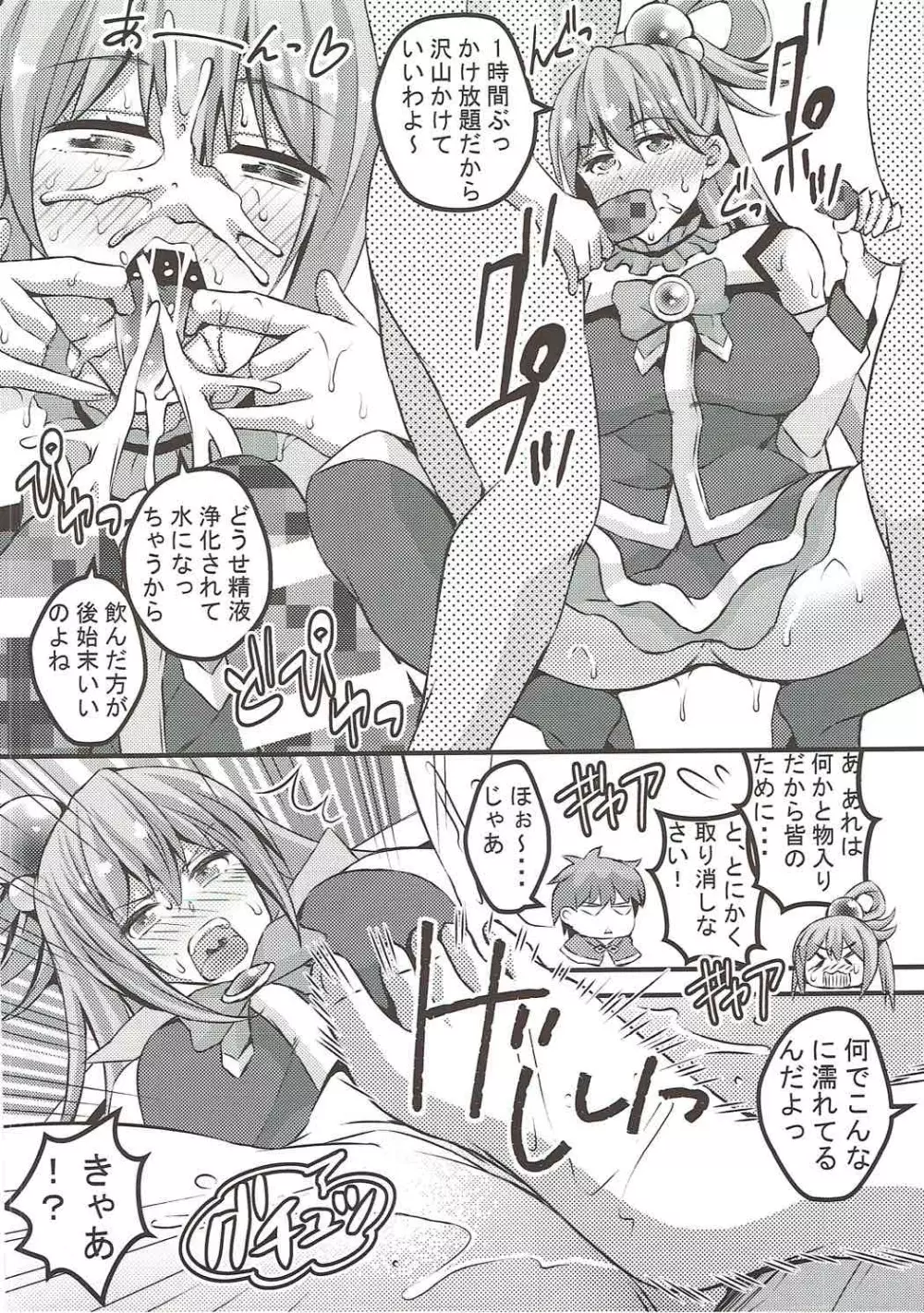 この駄女神におしおきを! Page.4