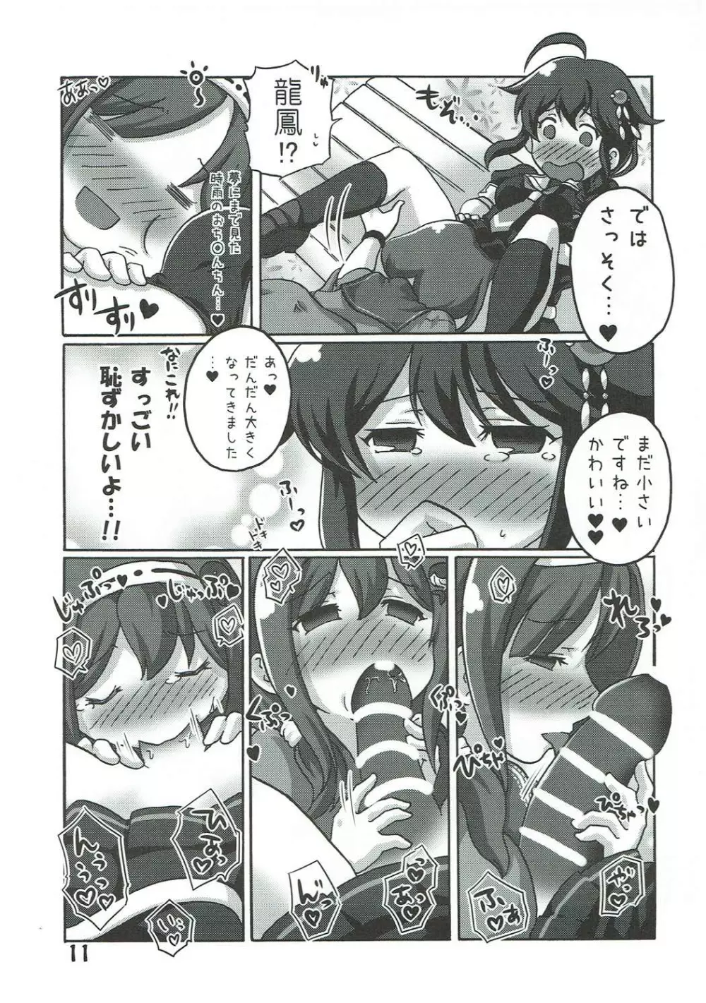 僕の主砲が最大仰角!? ♥だめだよ龍鳳 ごめんね山城♥ Page.10