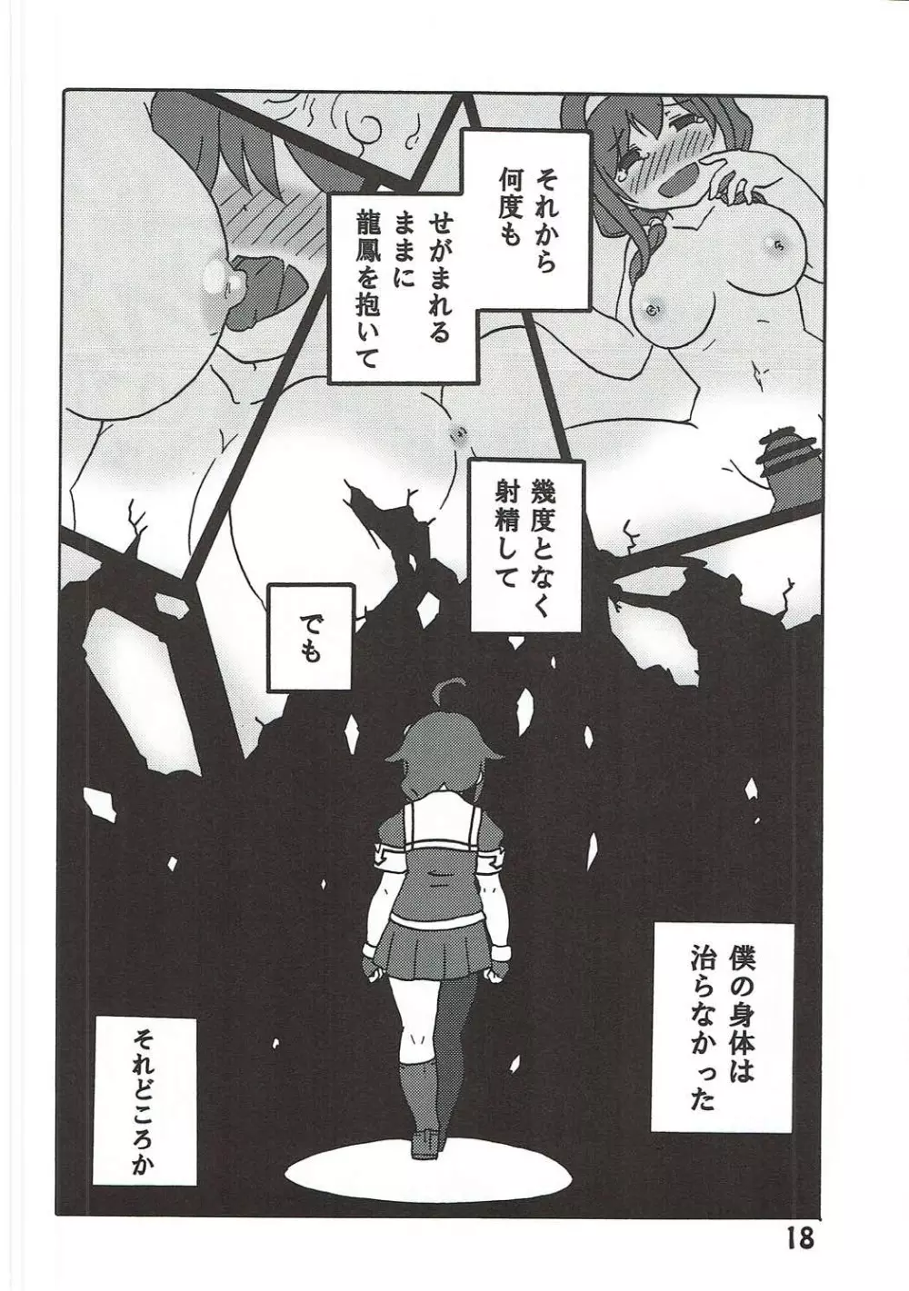 僕の主砲が最大仰角!? ♥だめだよ龍鳳 ごめんね山城♥ Page.17