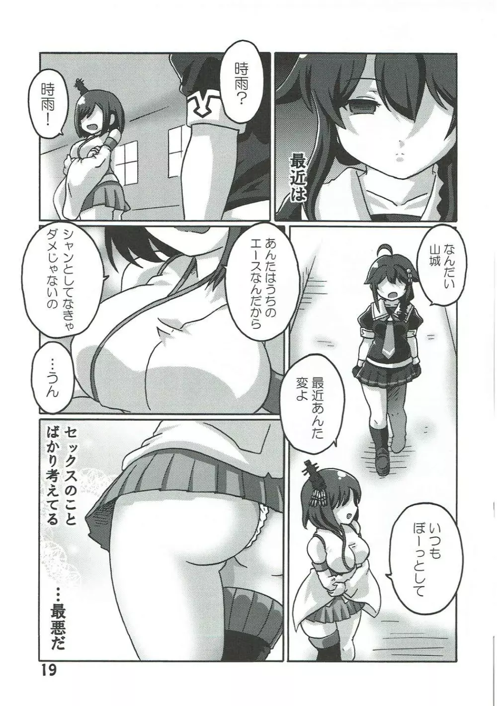 僕の主砲が最大仰角!? ♥だめだよ龍鳳 ごめんね山城♥ Page.18