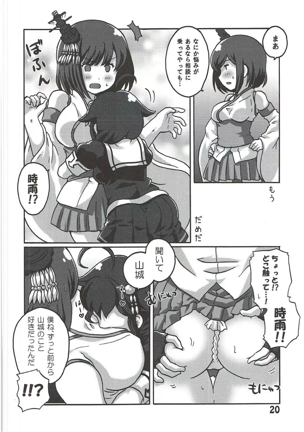 僕の主砲が最大仰角!? ♥だめだよ龍鳳 ごめんね山城♥ Page.19