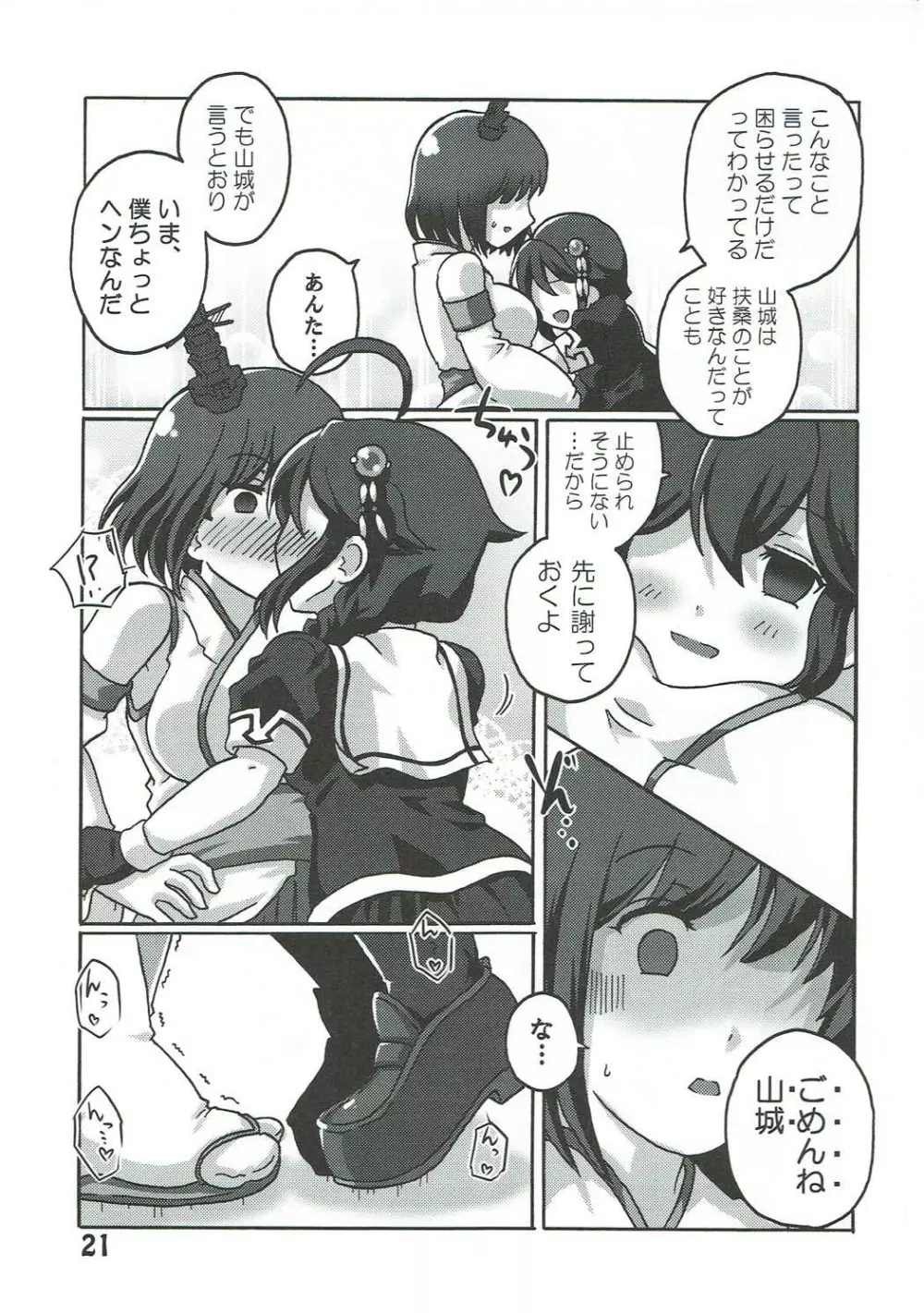 僕の主砲が最大仰角!? ♥だめだよ龍鳳 ごめんね山城♥ Page.20