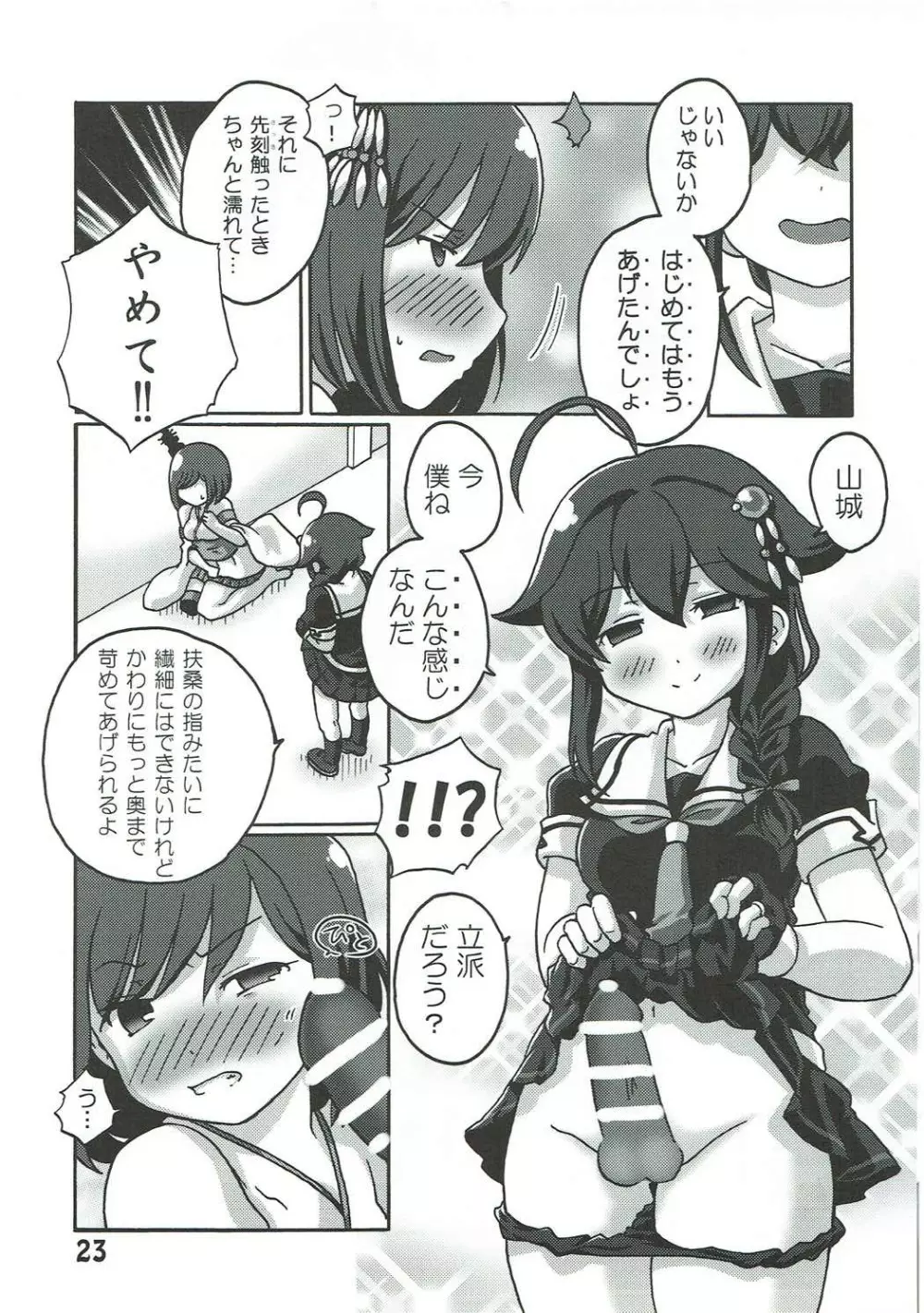 僕の主砲が最大仰角!? ♥だめだよ龍鳳 ごめんね山城♥ Page.22