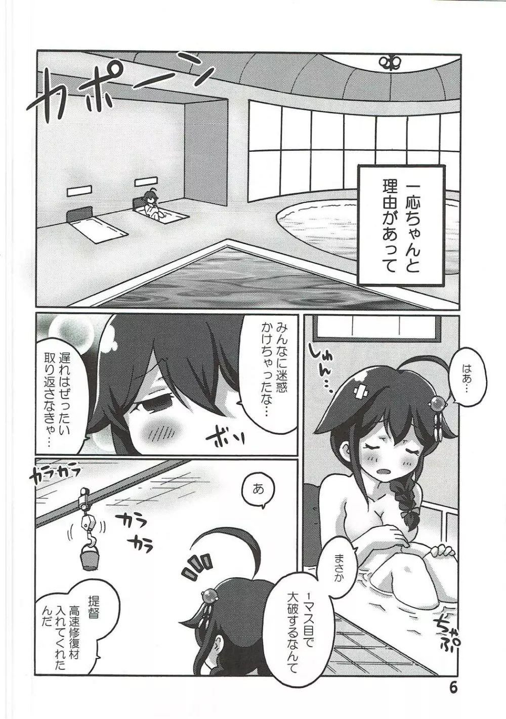 僕の主砲が最大仰角!? ♥だめだよ龍鳳 ごめんね山城♥ Page.5