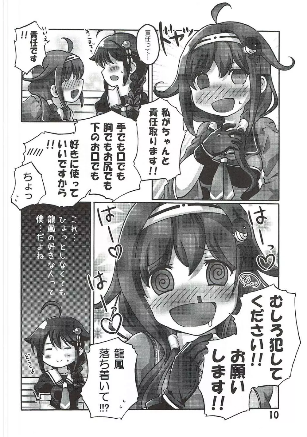 僕の主砲が最大仰角!? ♥だめだよ龍鳳 ごめんね山城♥ Page.9