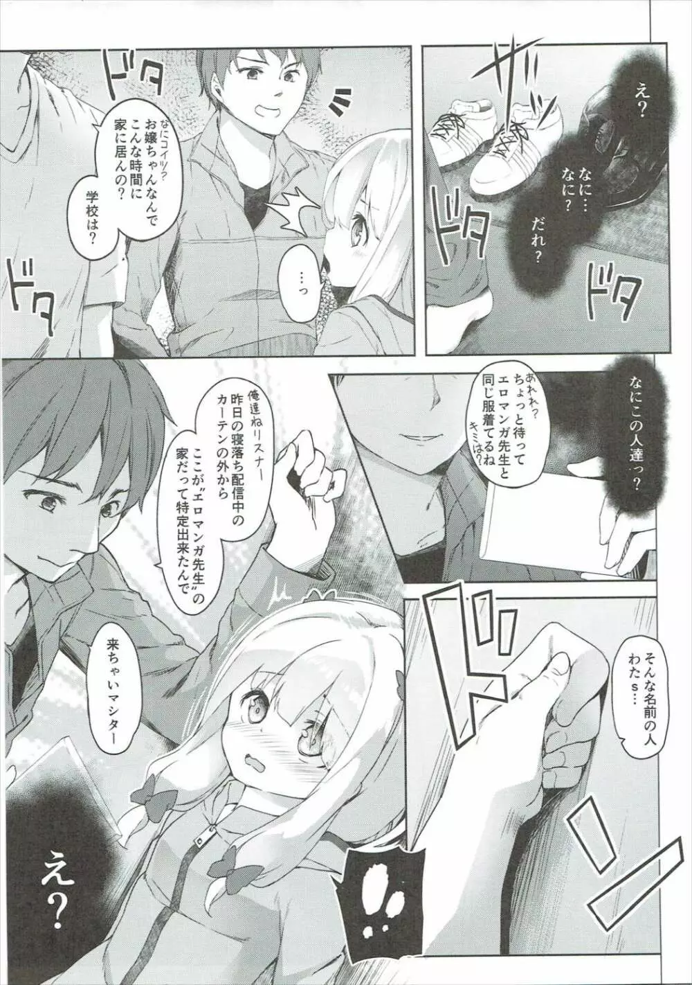 やったね紗霧ちゃん資料が増えるね! Page.10