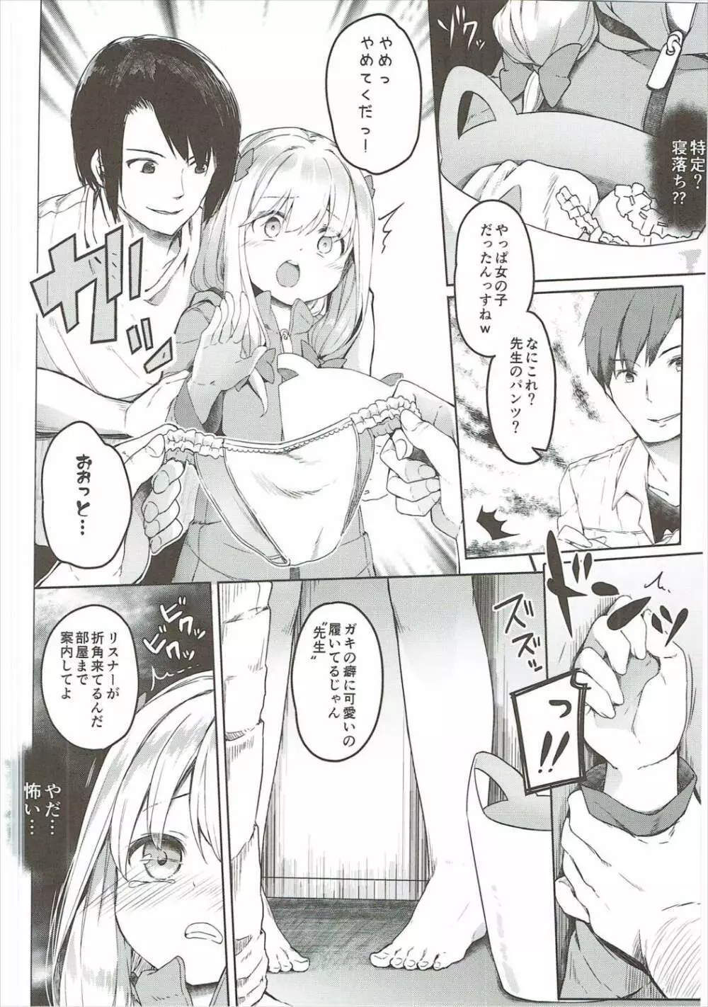 やったね紗霧ちゃん資料が増えるね! Page.11