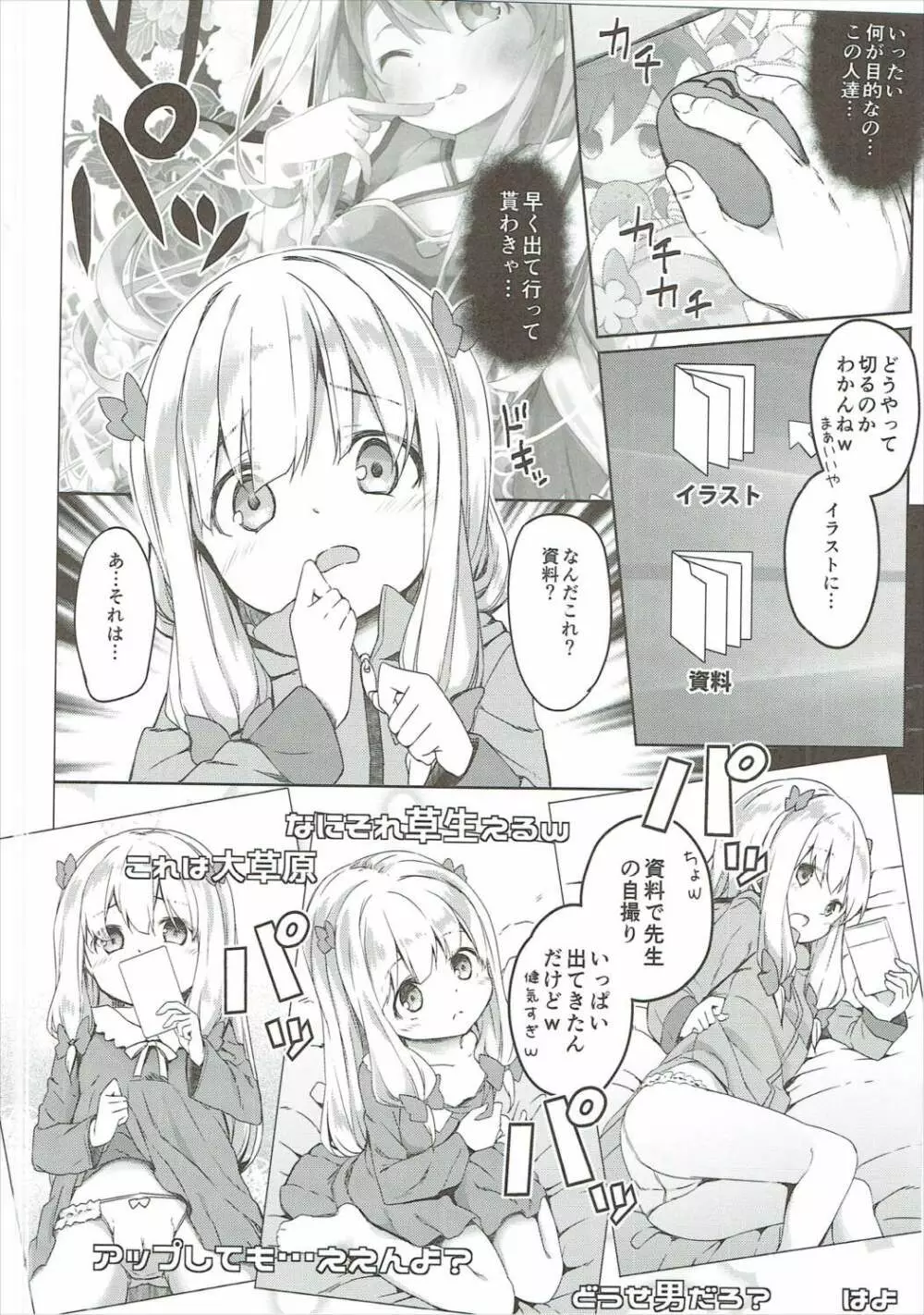 やったね紗霧ちゃん資料が増えるね! Page.13