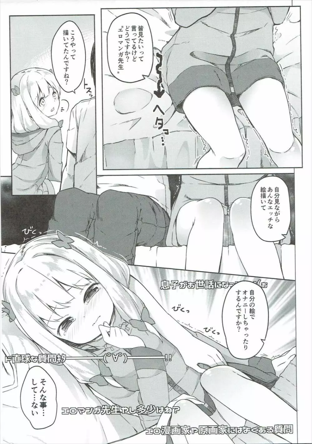 やったね紗霧ちゃん資料が増えるね! Page.14