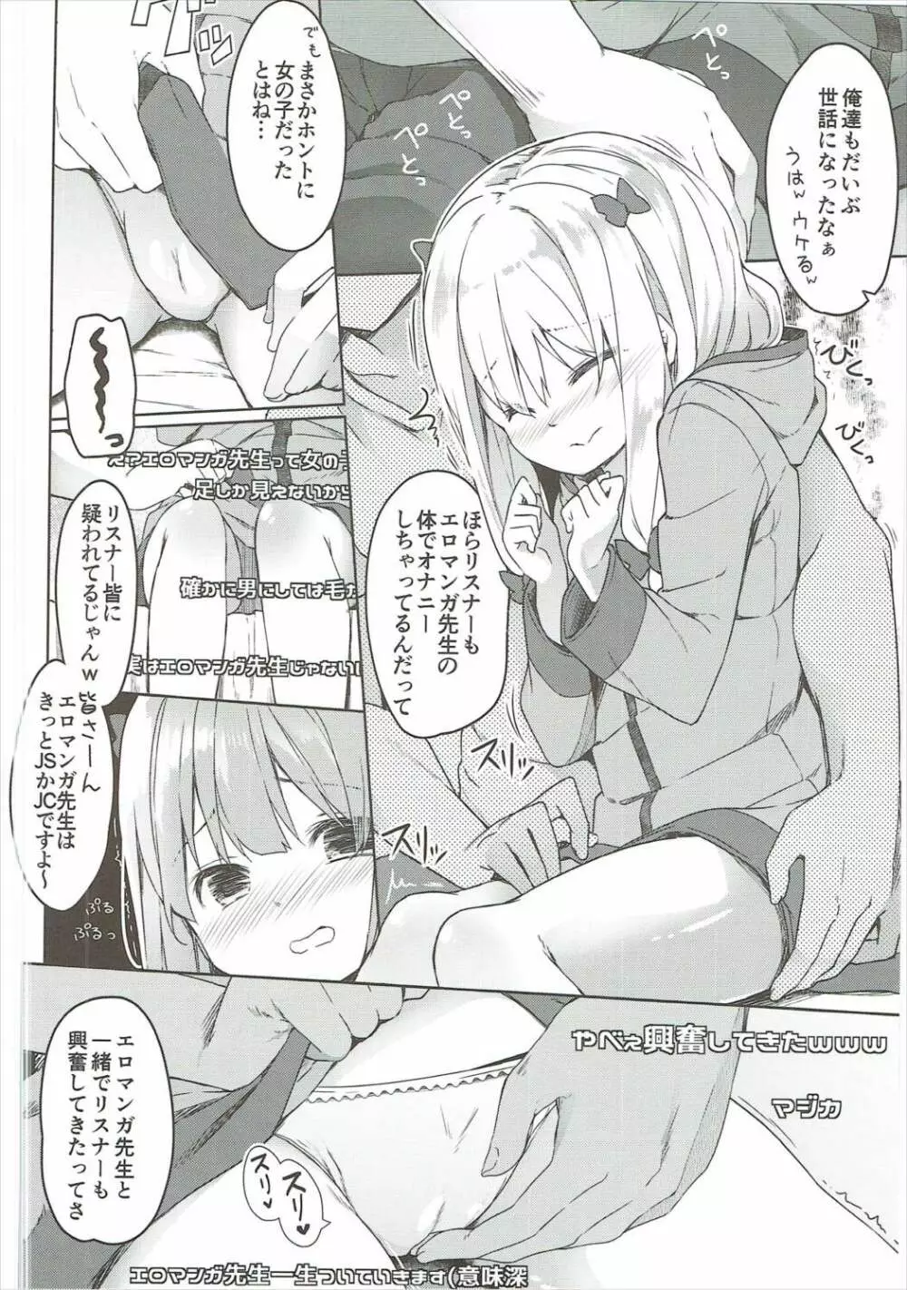 やったね紗霧ちゃん資料が増えるね! Page.15