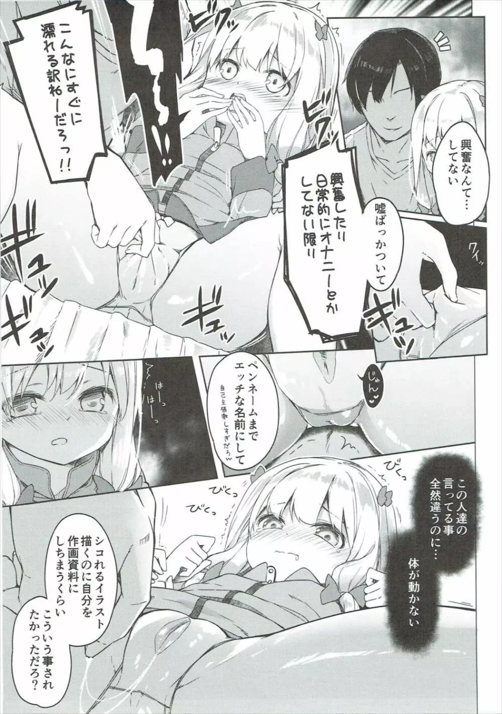 やったね紗霧ちゃん資料が増えるね! Page.16