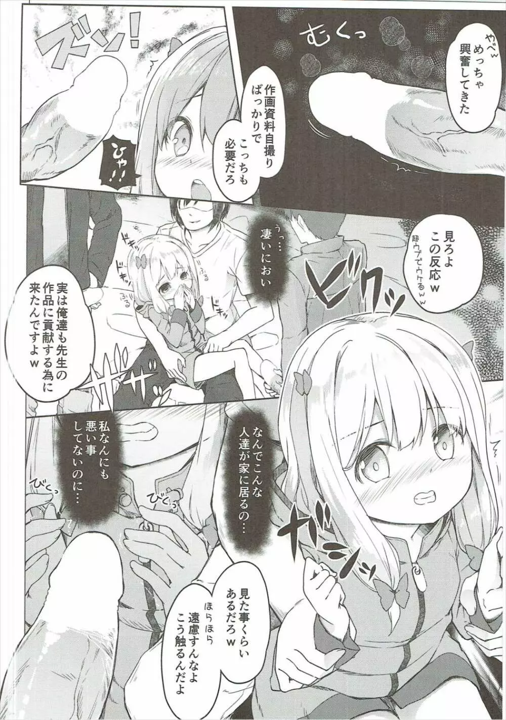 やったね紗霧ちゃん資料が増えるね! Page.17