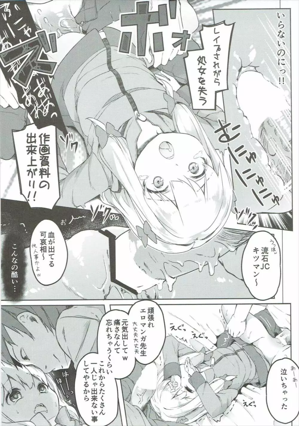 やったね紗霧ちゃん資料が増えるね! Page.20